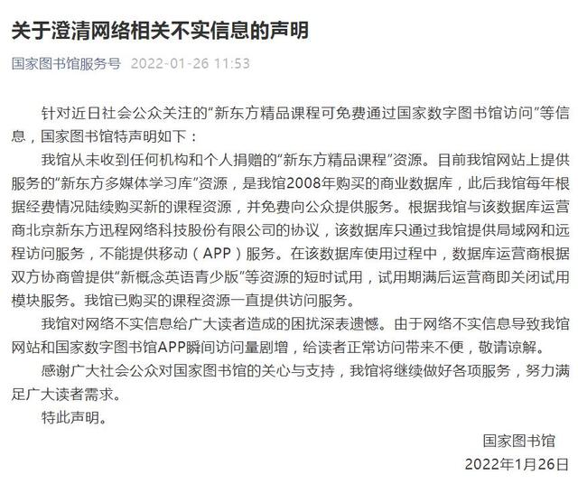 新东方免费网课在哪里看，新东方免费课程在国家哪个平台（新东方免费捐赠课程）