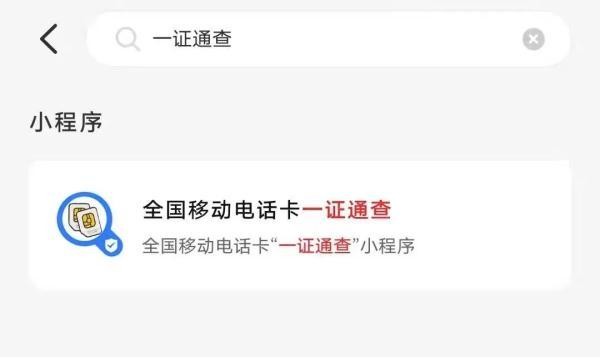 手机号查身份证(手机号查人的真实身份软件)