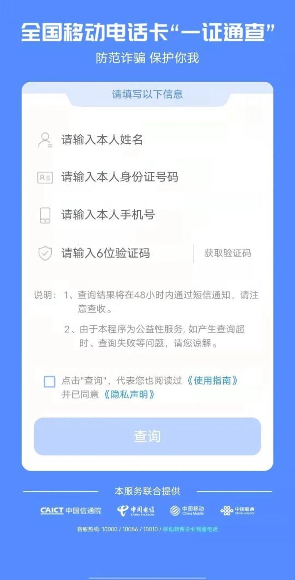 手机号查身份证(手机号查人的真实身份软件)