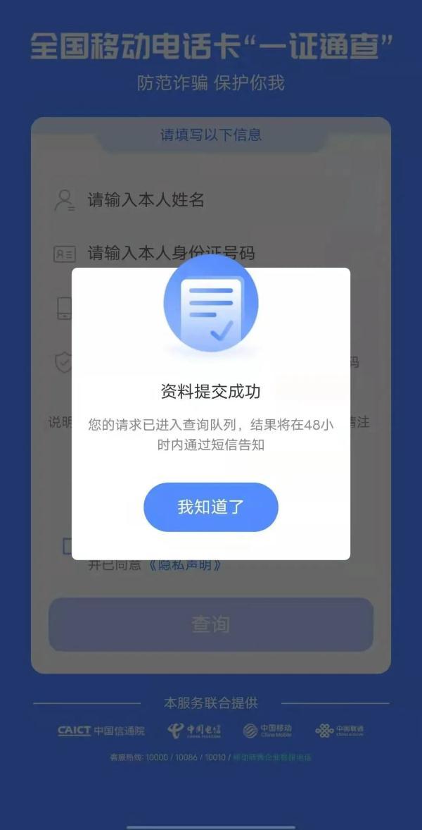 手机号查身份证(手机号查人的真实身份软件)