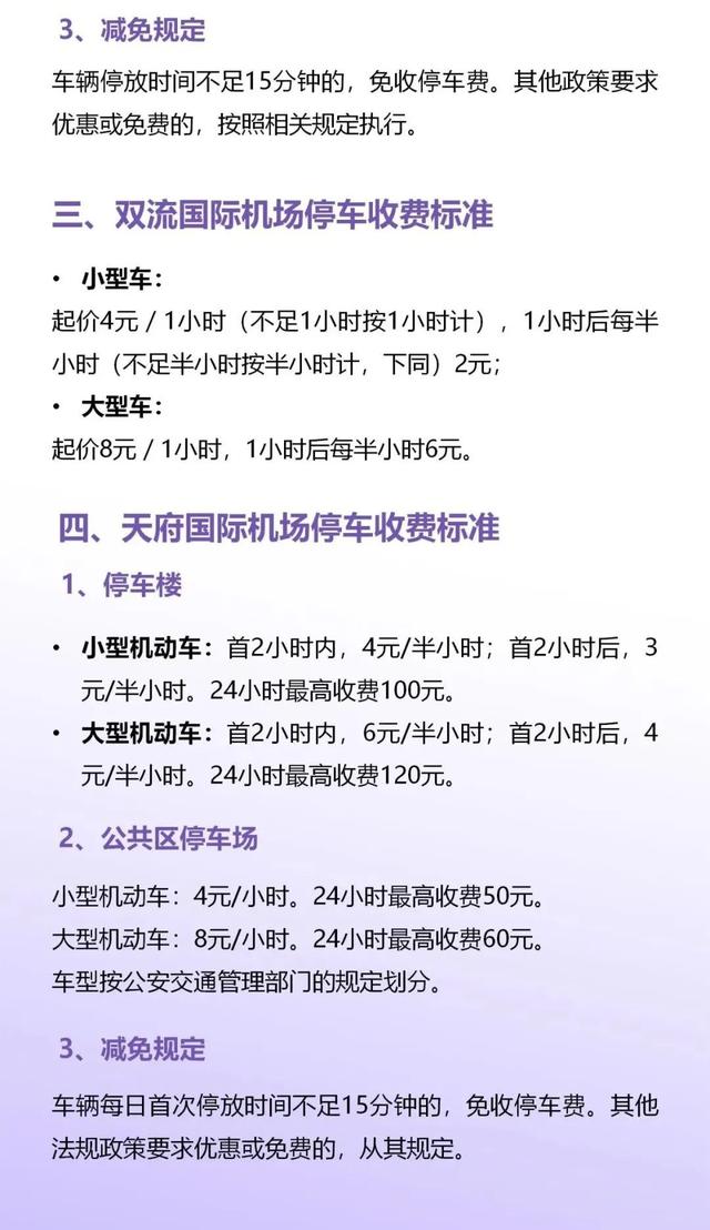 成都小区停车费，成都小区停车费标准2019（水电气、教育、停车费……收费标准是什么）