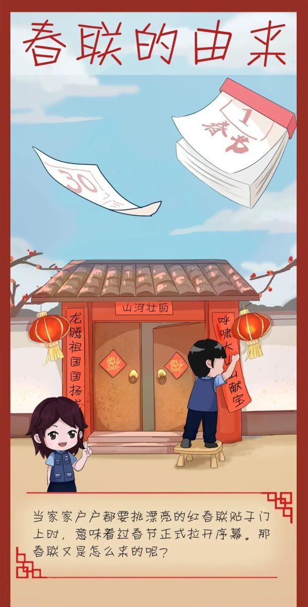 详解春联具体有哪些特点，春联的特点（带你了解春联的由来）