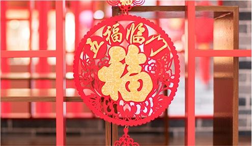 福倒了的寓意是什么，福倒了的来历故事（福字到底正着贴还是倒着贴）