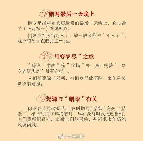 除夕的来历和传说，除夕的来历和传说是什么（除夕的年俗，你知道多少）