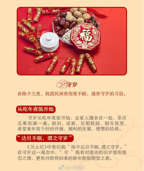 除夕的来历和传说，除夕的来历和传说是什么（除夕的年俗，你知道多少）