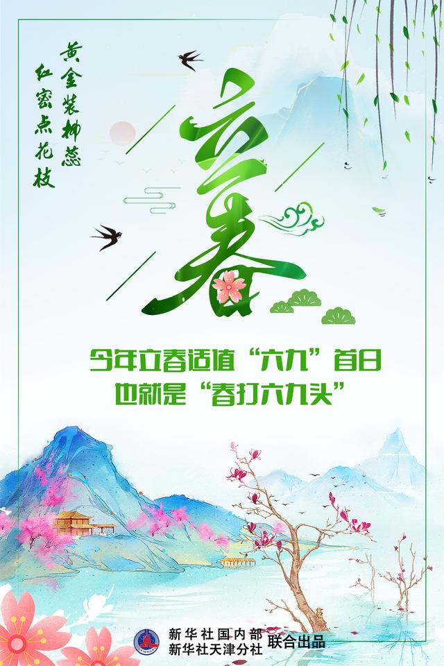 春天是几月到几月，春天是几月到几月英语（“春打六九头”：4日立春）