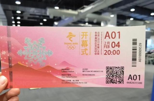 北京冬奥会门票价格一览表，2022北京冬奥会门票价格一览表（看，北京冬奥会开幕式门票）