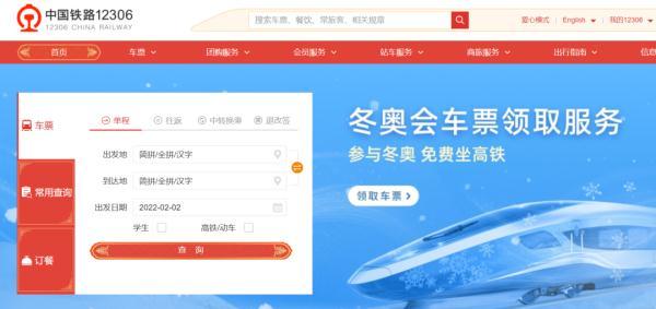 高铁电话订票流程，元宵节火车票已开售（高铁电话订票怎么定）