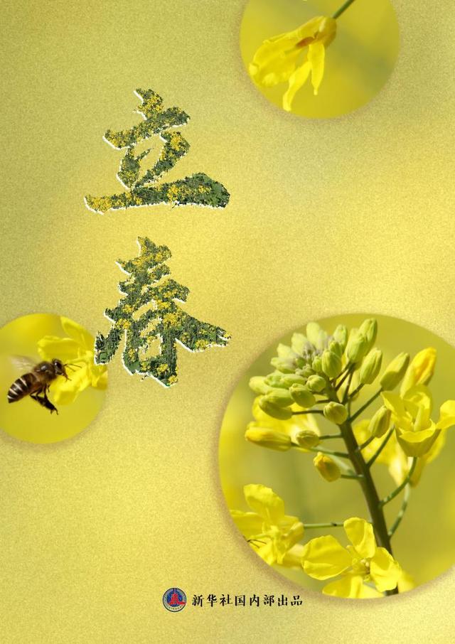 2022年立春时间几点几分几秒钟 二月四日四十五十分，2022年立春时间几点几分几秒钟（节气里的中国丨立春日）