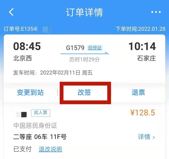 中转换乘是一张票吗（坐火车返程一定要看）