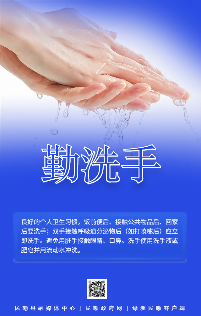 勤洗手宣传图片，勤洗手宣传内容（勤洗手）