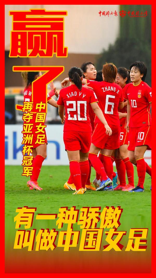 中国女足夺得亚洲杯桂冠，队长王珊珊当选MVP（中国女足夺冠亚洲杯）