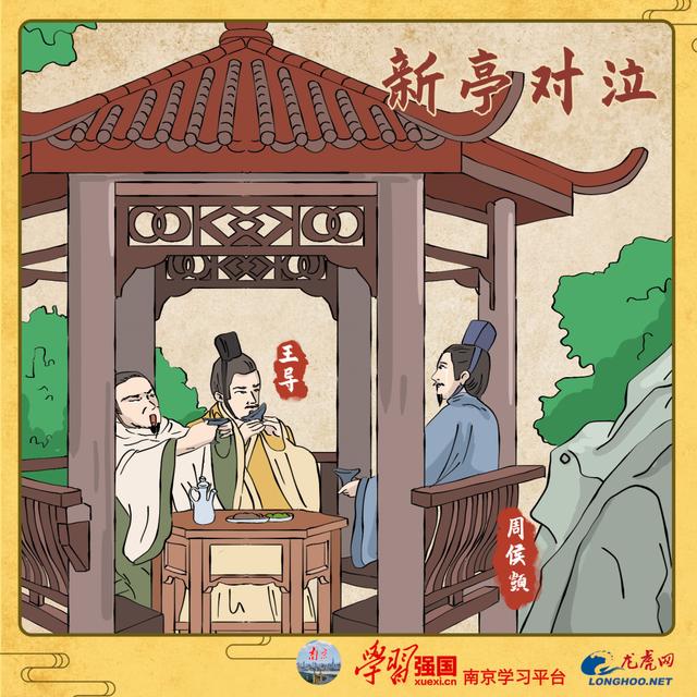 带泣的成语有哪些，含有泣的成语（成语知识：新亭对泣）