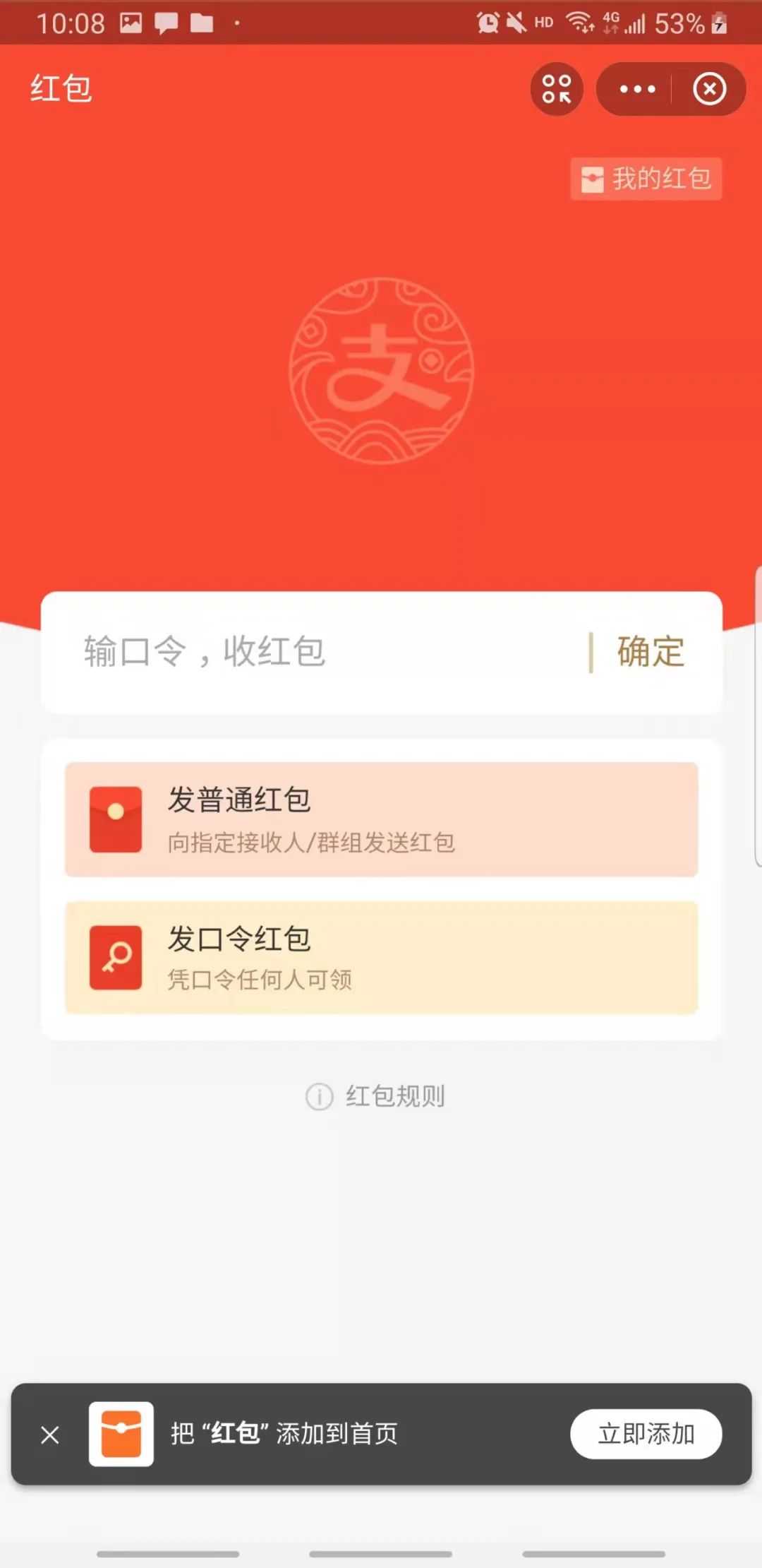 微信怎么发红包(怎么给对方发红包步骤)