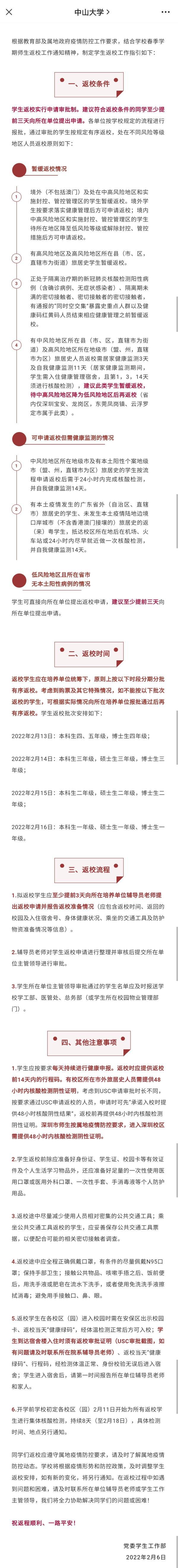 广东药科大学教务处，广东药学院教务处官网登录入口（广东多所高校发布返校通知）