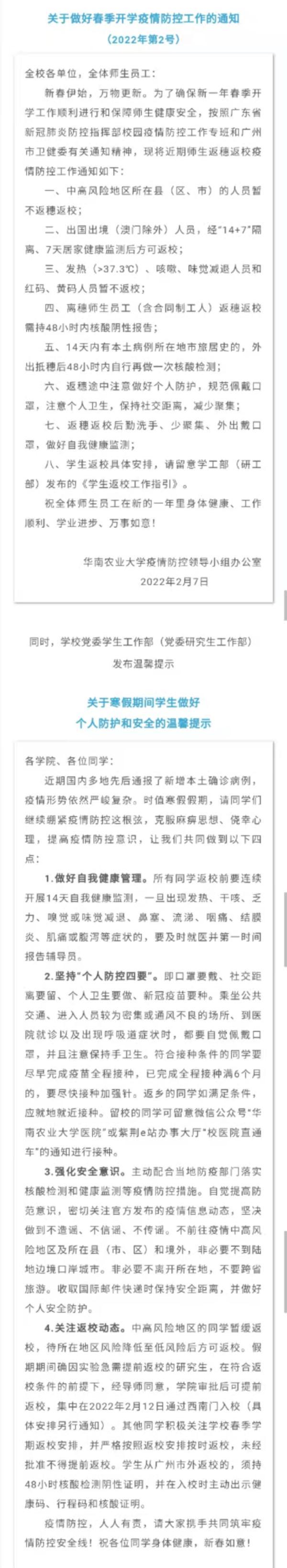 广东药科大学教务处，广东药学院教务处官网登录入口（广东多所高校发布返校通知）