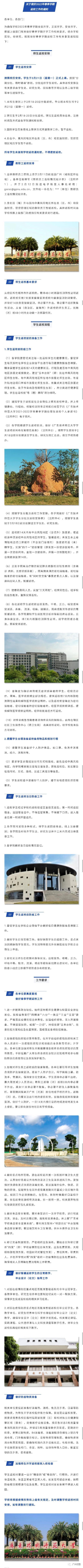 广东药科大学教务处，广东药学院教务处官网登录入口（广东多所高校发布返校通知）