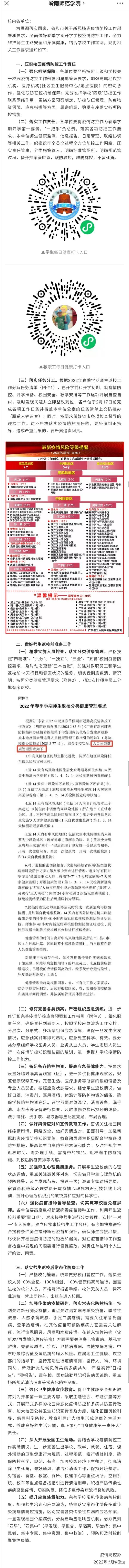 广东药科大学教务处，广东药学院教务处官网登录入口（广东多所高校发布返校通知）