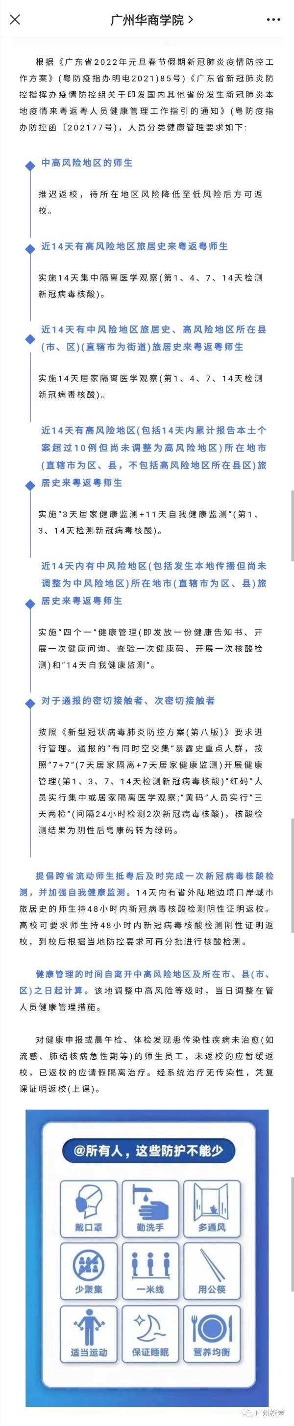 广东药科大学教务处，广东药学院教务处官网登录入口（广东多所高校发布返校通知）