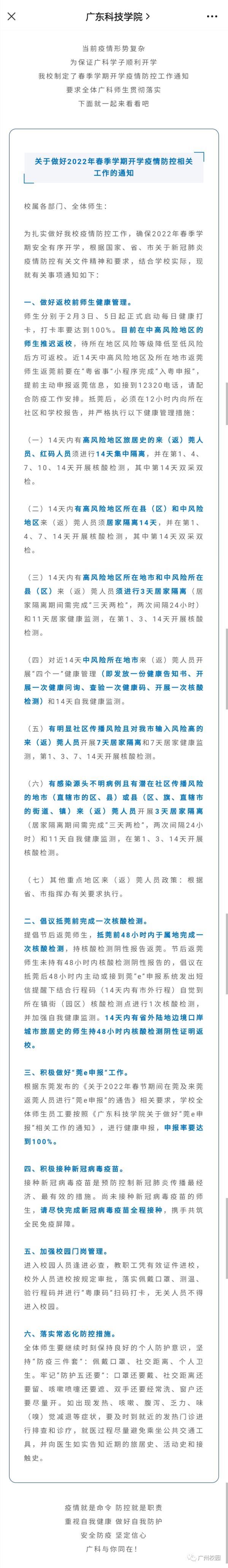 广东药科大学教务处，广东药学院教务处官网登录入口（广东多所高校发布返校通知）