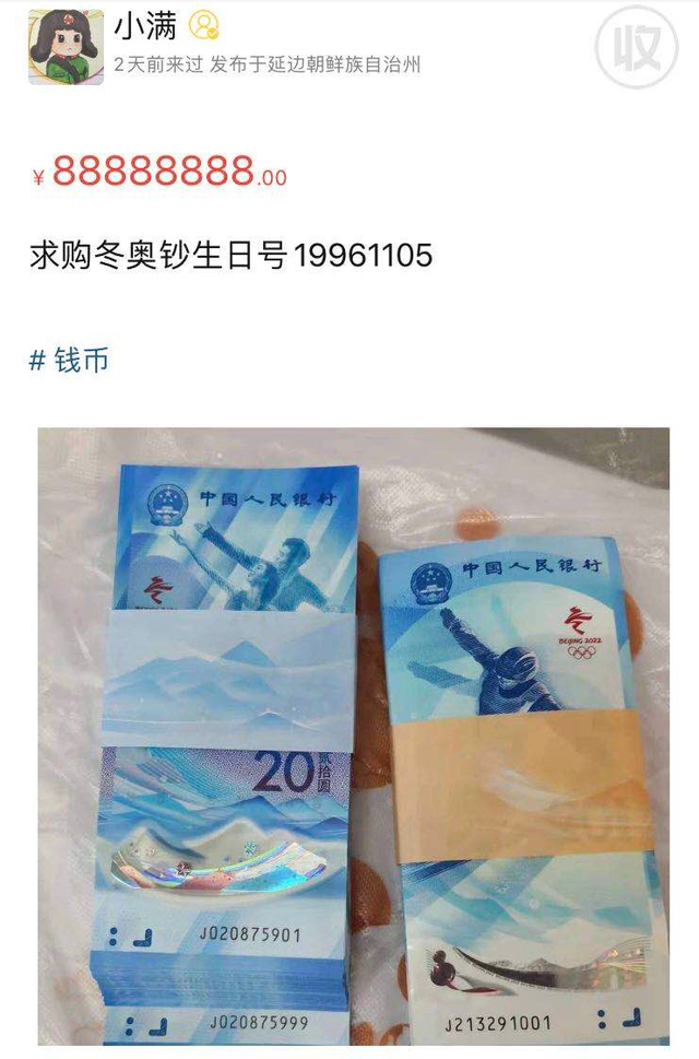 冬奥钞20元发行量，2022年冬奥会纪念钞什么时候发行（市场追捧特殊编号纪念钞）