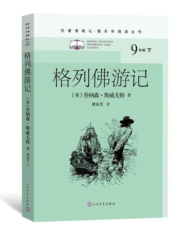我国第一部长篇讽刺小说是，中国第一部长篇讽刺小说是什么（九年级下丨《格列佛游记》）