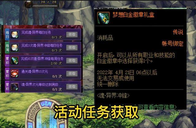 DNF2022白金徽章怎么获得（dnf白金徽章获得教学攻略）