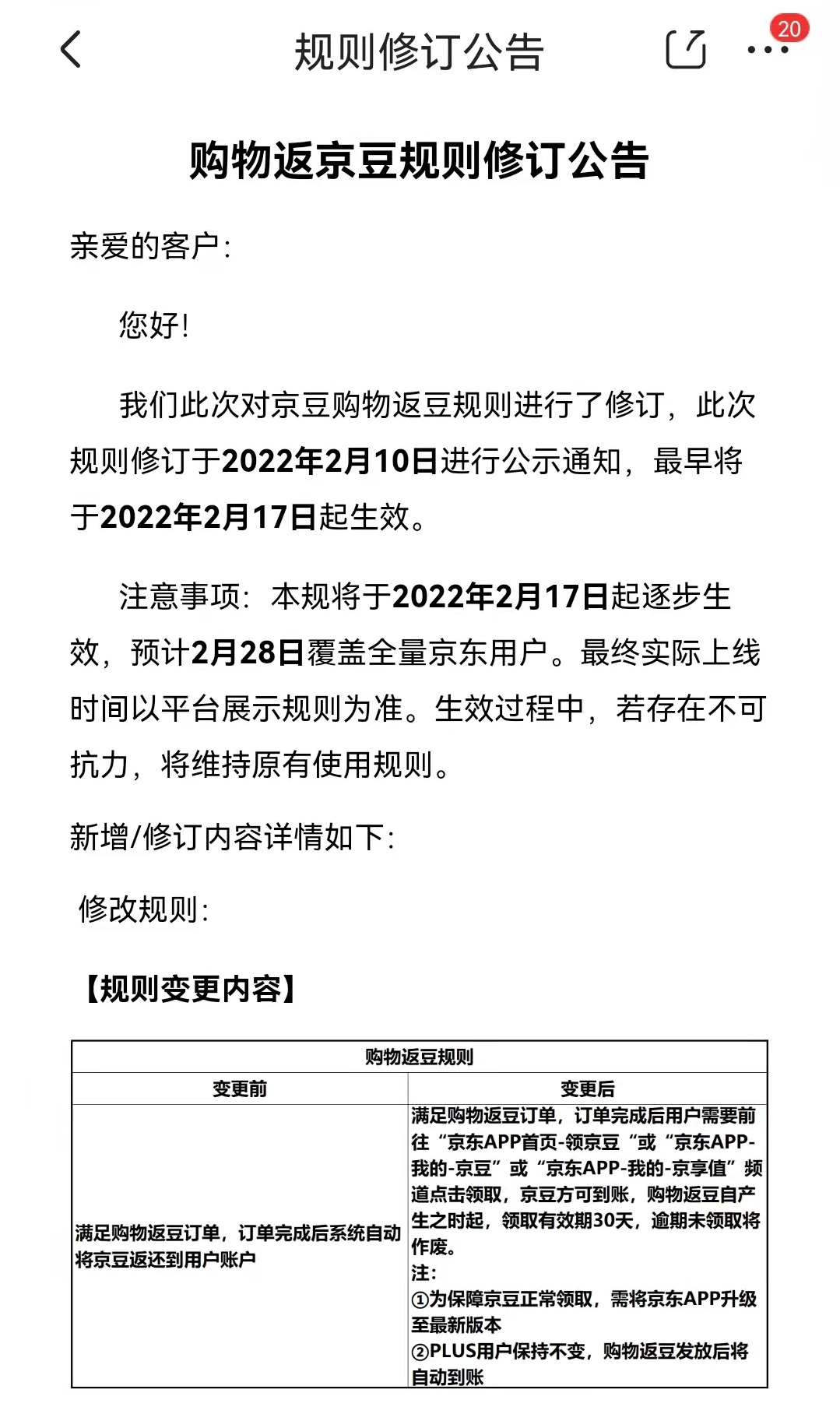 京东豆怎么用(京东如何用京豆兑换物品)