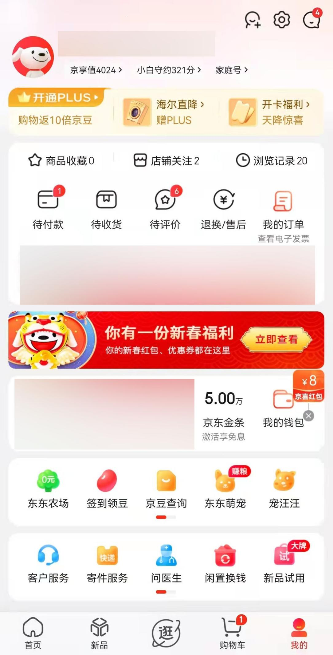 京东豆怎么用(京东如何用京豆兑换物品)