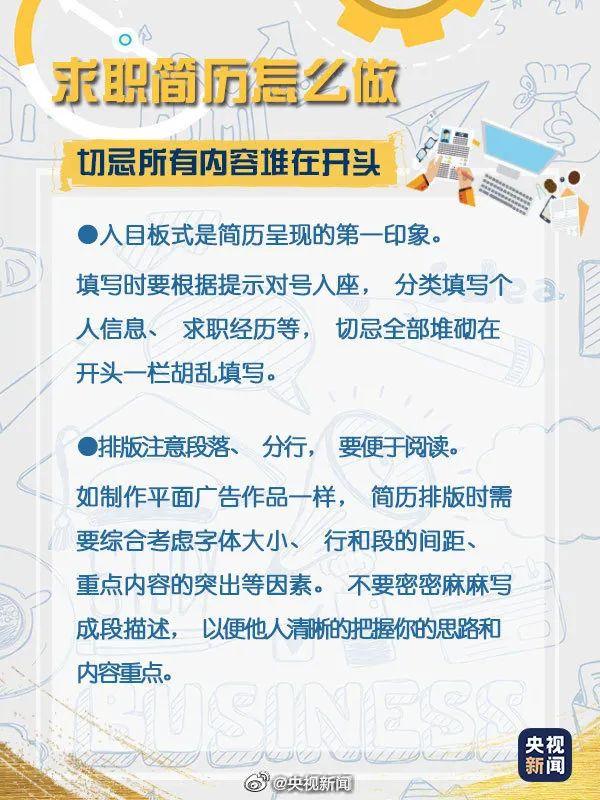 简历的制作技巧，制作一份好简历的八大技巧（超实用的简历制作教程，收藏）