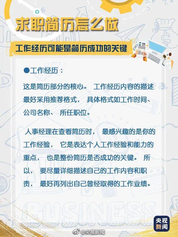 简历的制作技巧，制作一份好简历的八大技巧（超实用的简历制作教程，收藏）