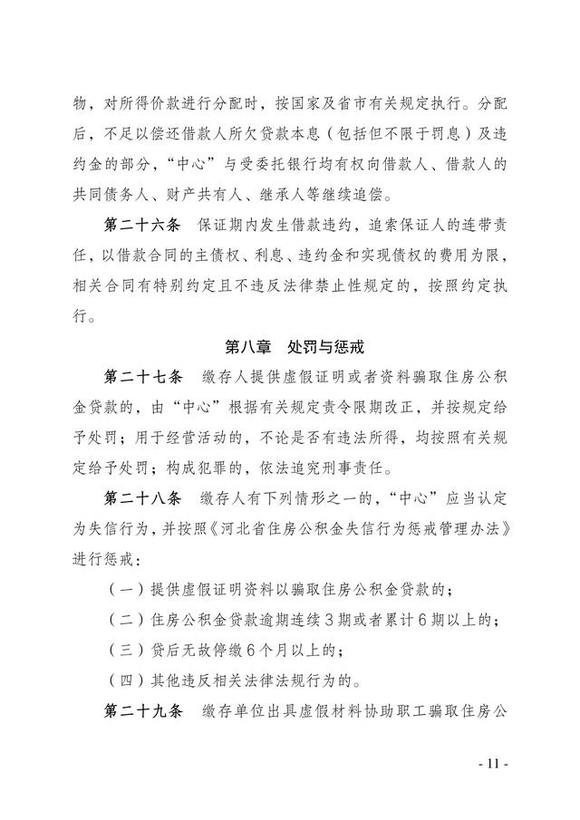 公积金贷款是等额本息还是等额本金，公积金贷款是等额本息还是等额本金好（廊坊公积金贷款新规出台）