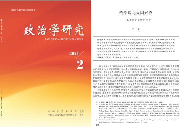 查士丁尼大帝，查士丁二世（大国兴衰背后鲜为人知的病毒规律）