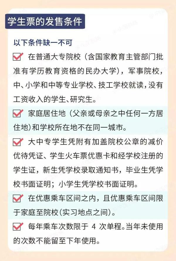 学生票优惠次数用完了怎么办，学生票没带学生证怎么办（有哪些条件？优惠幅度如何）