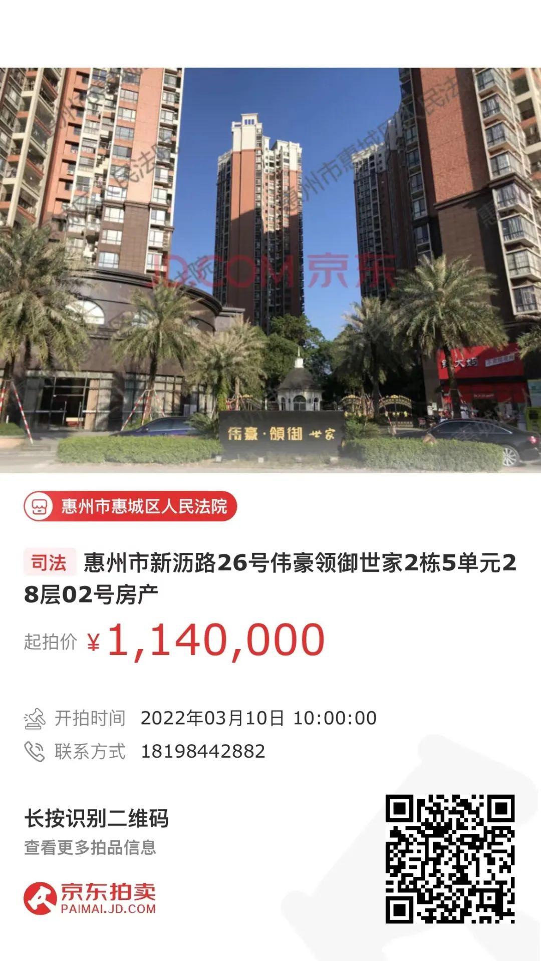 京东拍卖网司法拍卖(京东拍卖网司法拍卖房产)
