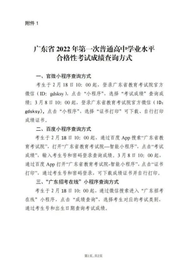 广东省普通高考/学考报名网站，2023广东高三有哪些联合考试（广东今年第一次高中学考成绩将于18日发布）
