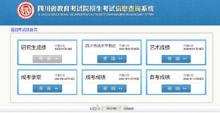 四川教育考试院官网登录入口，2022年四川高考准考证打印时间及官网入口（四川研考生21日可查考试成绩）