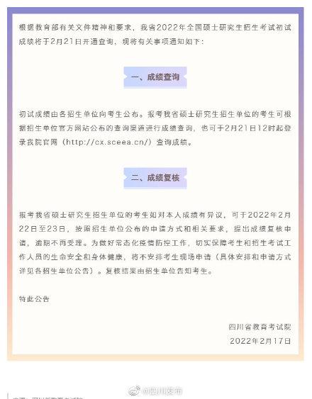 四川教育考试院官网登录入口，2022年四川高考准考证打印时间及官网入口（四川研考生21日可查考试成绩）