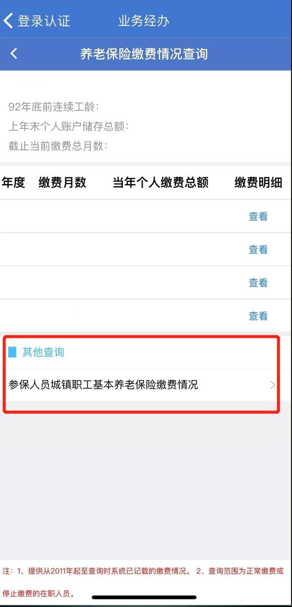 社保积分怎么查询，手机如何查社保积分（参保缴费情况网上就能查询打印啦）