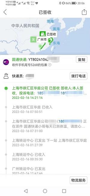 95554如何转接人工服务，圆通95554怎么转人工（快递显示“已签收”4天却迟迟未收到）