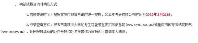 重庆市研究生成绩查询，重庆交通大学2020年硕士研究生考生初试成绩分数查询须知（重庆部分高校2022考研初试成绩明天可查）