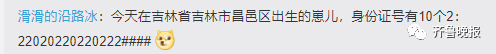 身份证220开头的号码，冬奥会冠军卡点官宣恋情、有人披着棉被凌晨排队领证...
