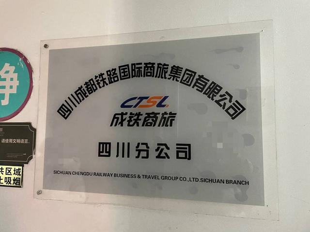 代售点可以退票吗，12306火车票退票规定（云求助丨四川多家线下火车票代售点关闭）