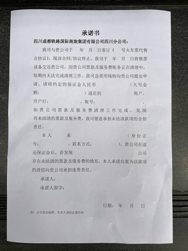 代售点可以退票吗，12306火车票退票规定（云求助丨四川多家线下火车票代售点关闭）