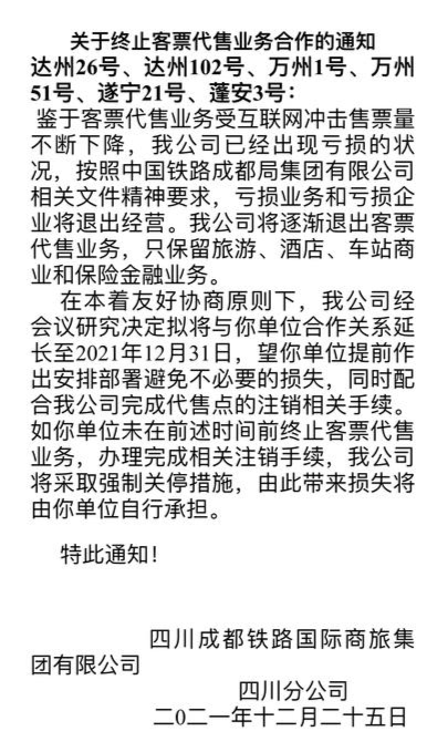 代售点可以退票吗，12306火车票退票规定（云求助丨四川多家线下火车票代售点关闭）