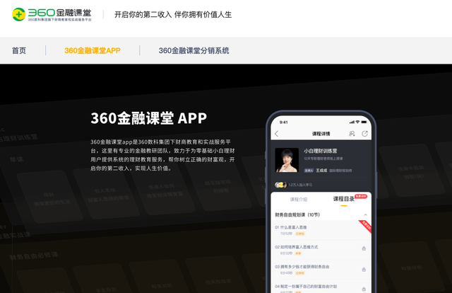 京东小白理财（360金融、京东金融均下架理财课程）