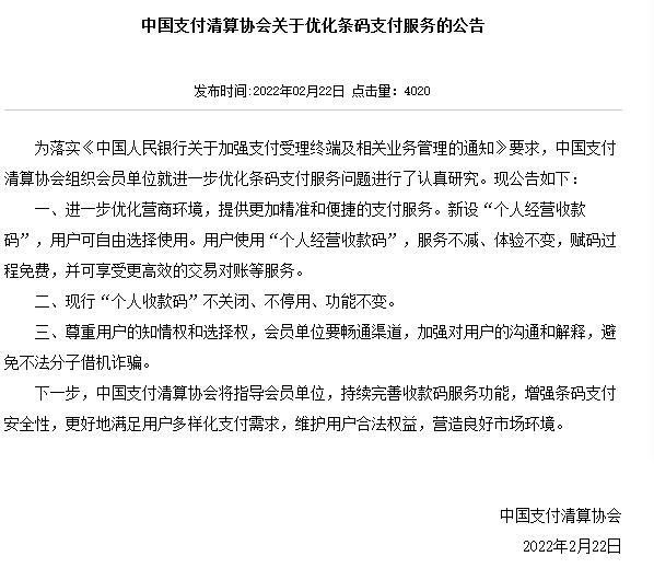 微信官方收款码，如何在手机上申请微信官方收钱码（支付清算协会、支付宝、微信公告了）