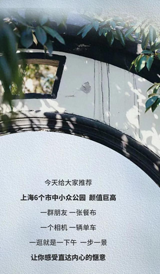 长廊、雕塑、湖泊……魔都人的“秘密乐园”都藏在这些公园里