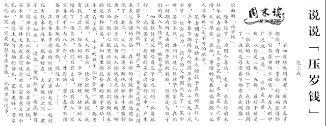 压岁钱怎么花，30多年前曾引发大讨论