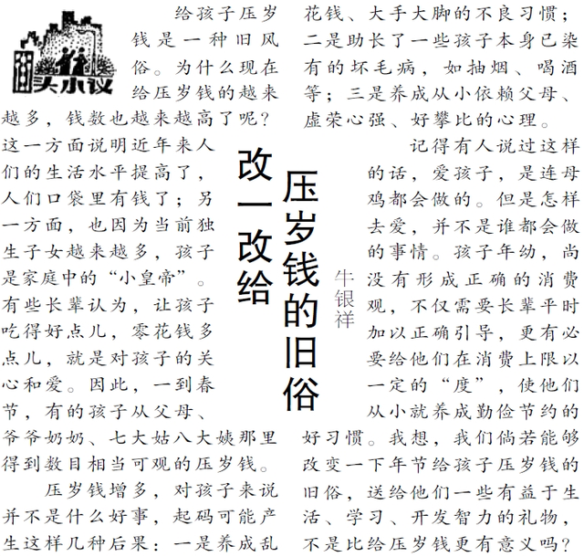 压岁钱怎么花，30多年前曾引发大讨论